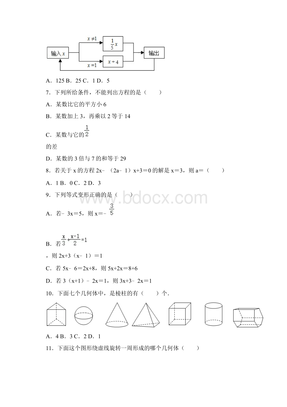 学年 上学期人教版七年级数学试题.docx_第2页