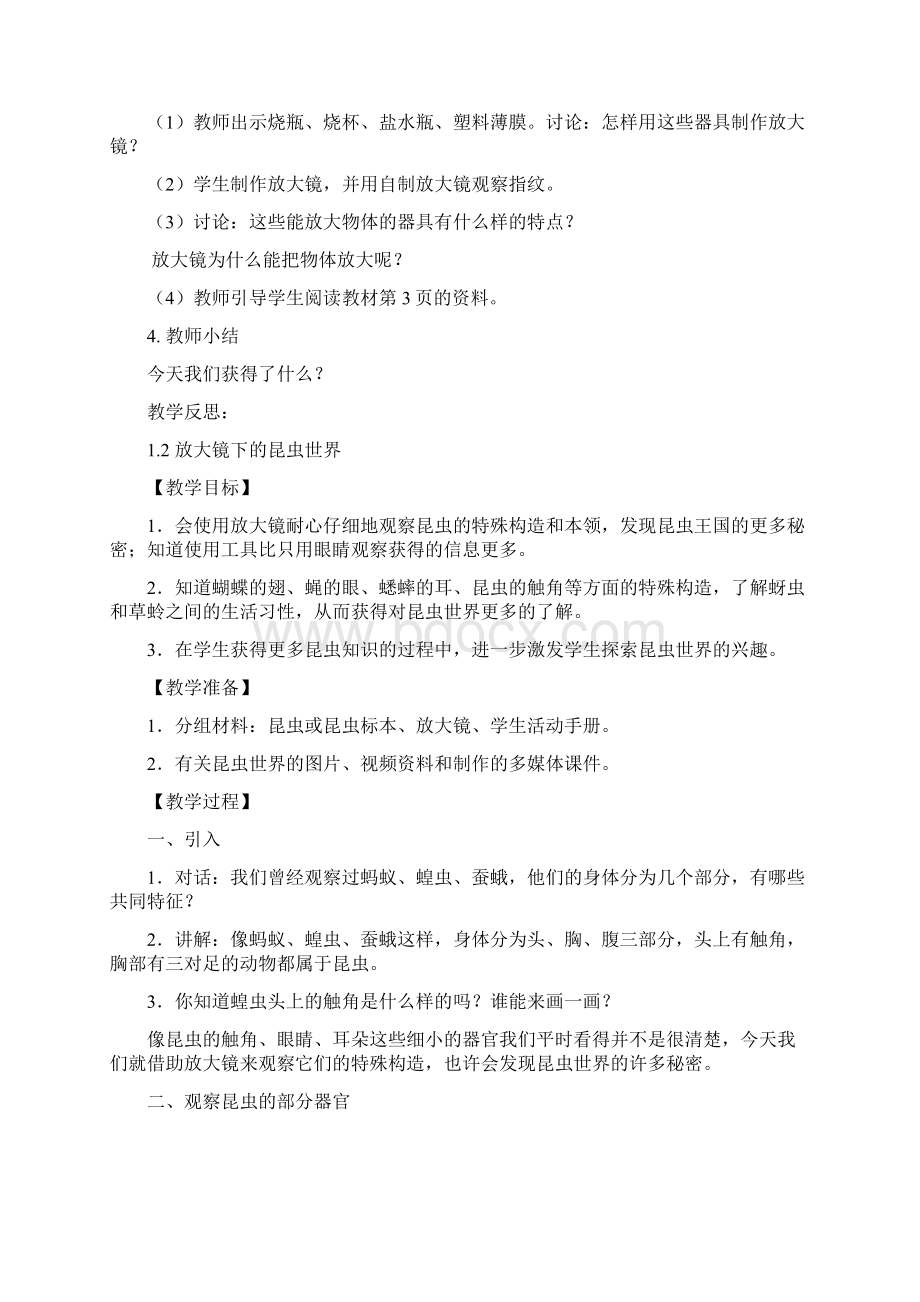 六年级科学下册第一单元微小世界概要Word文件下载.docx_第3页