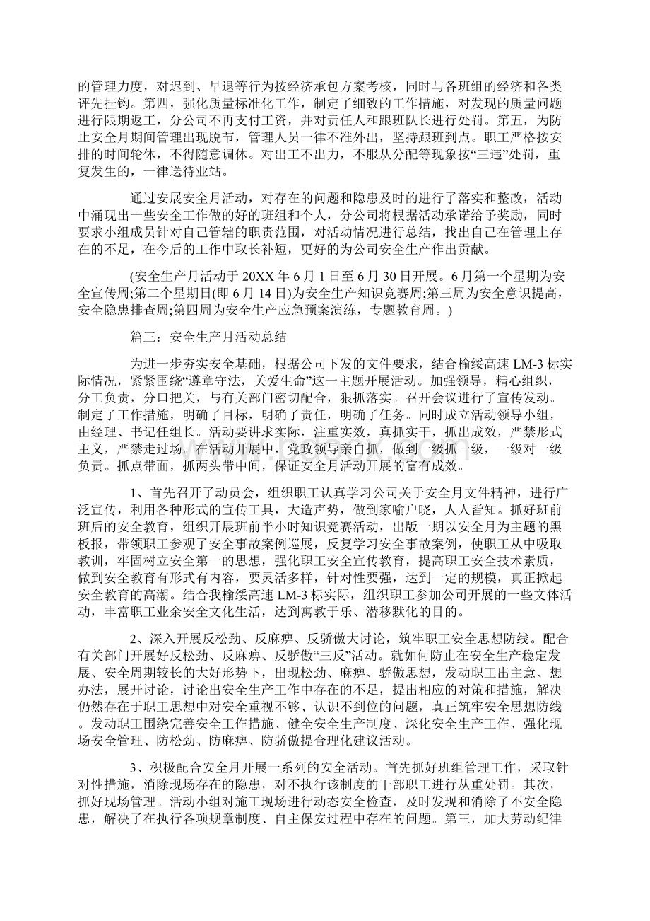 安全月总结集合5篇.docx_第3页