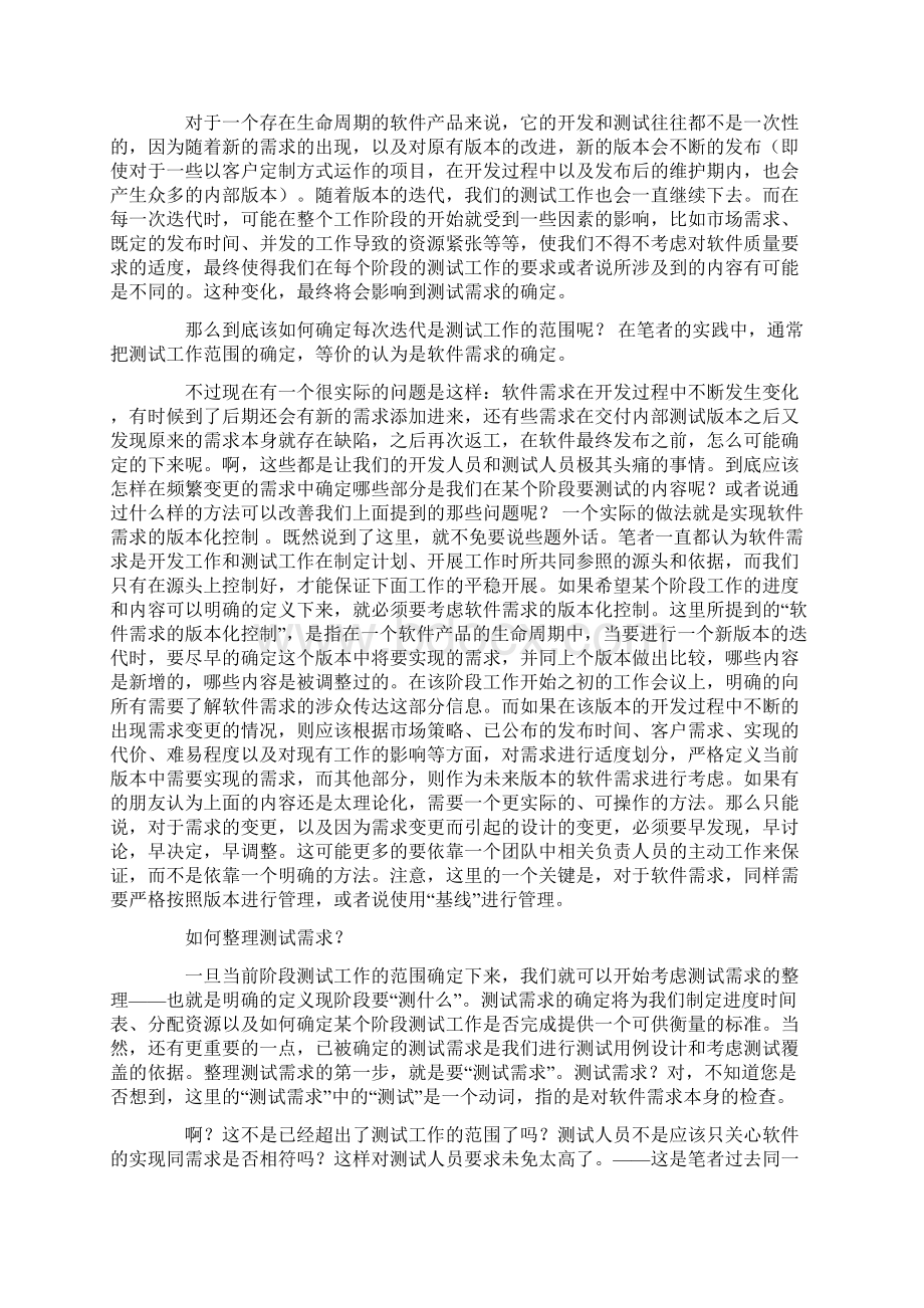 RUP测试过程实践之测试需求与测试用例Word下载.docx_第3页