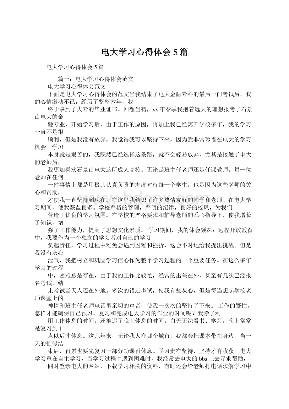 电大学习心得体会5篇.docx_第1页