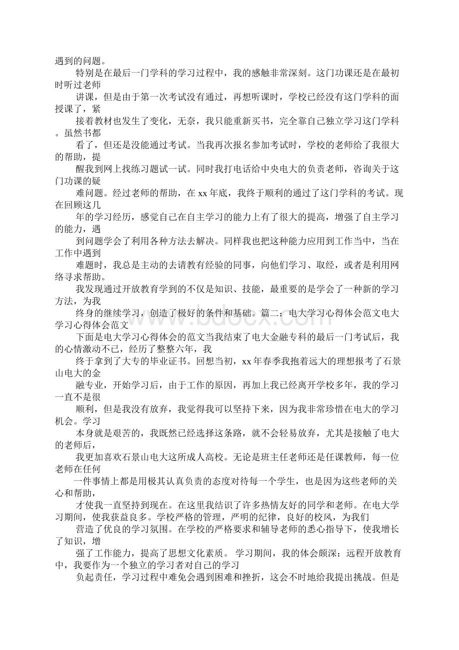 电大学习心得体会5篇.docx_第2页