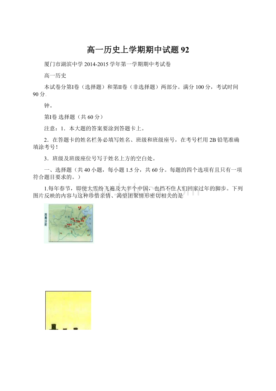 高一历史上学期期中试题92Word下载.docx_第1页