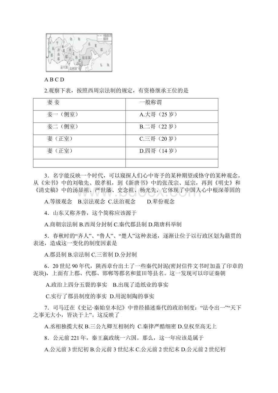 高一历史上学期期中试题92.docx_第2页