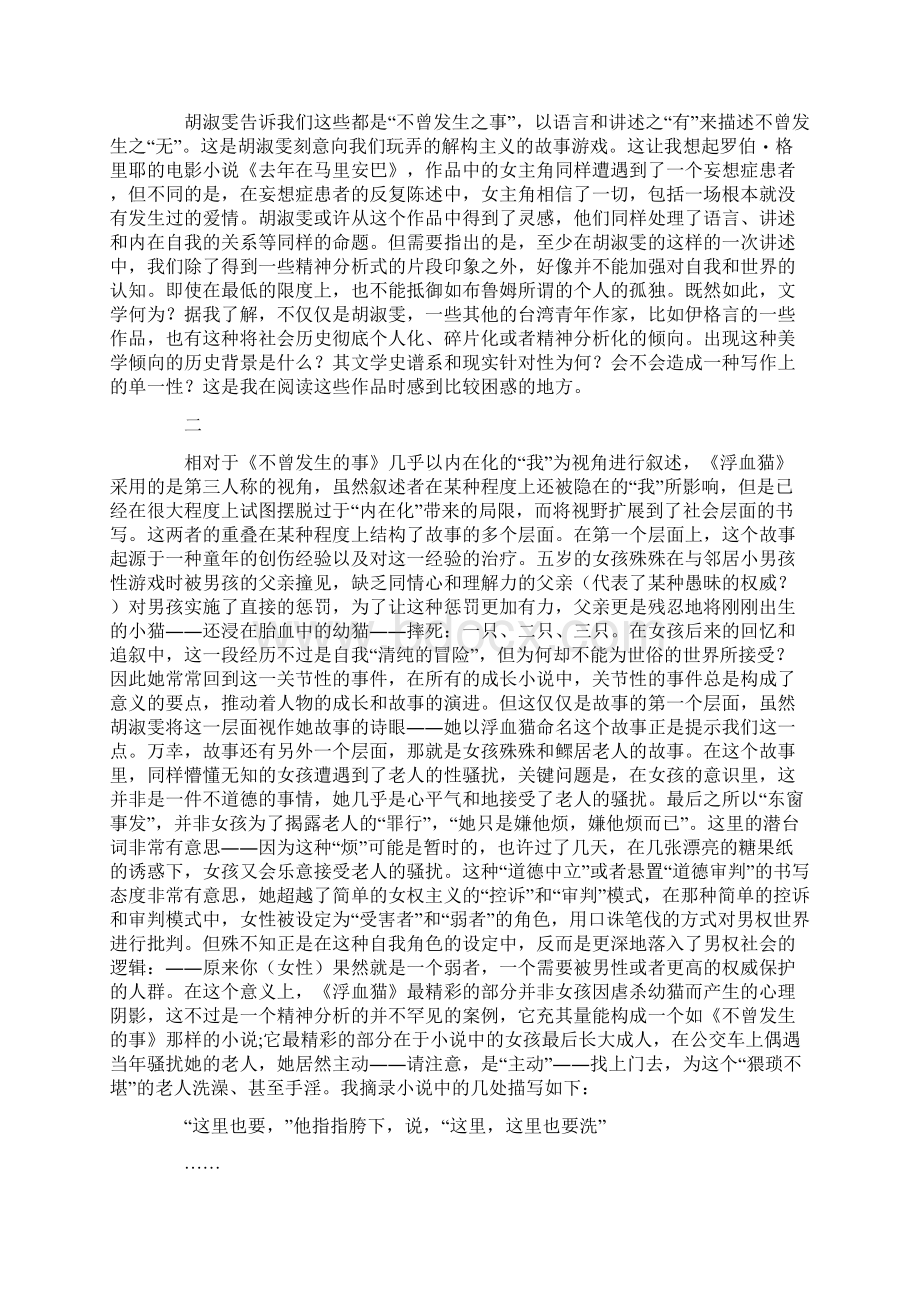 辩证的抵抗.docx_第2页