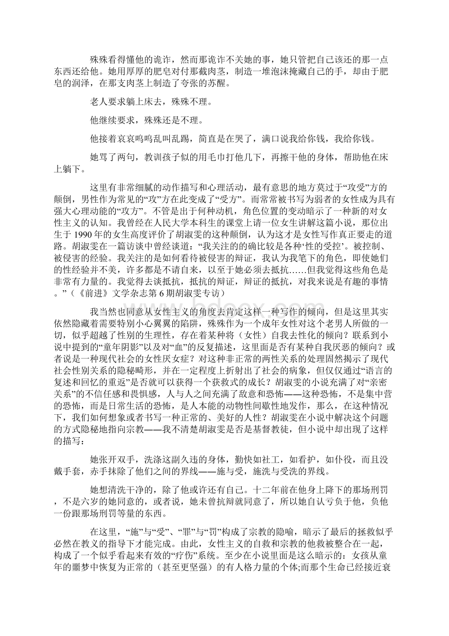 辩证的抵抗.docx_第3页