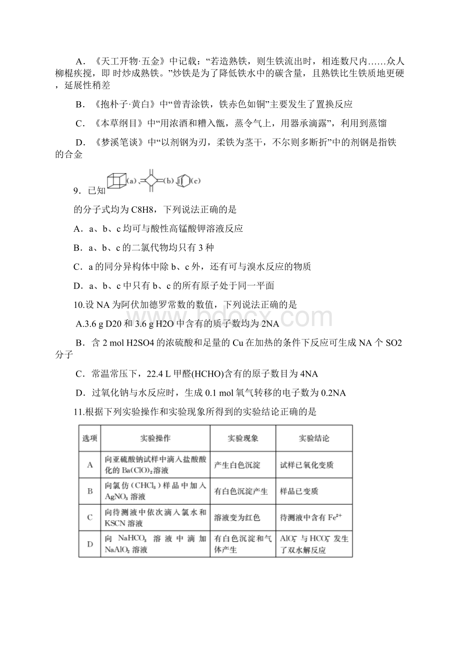 湖南省长郡中学高三第一次模拟考试理科综合试题及答案.docx_第3页