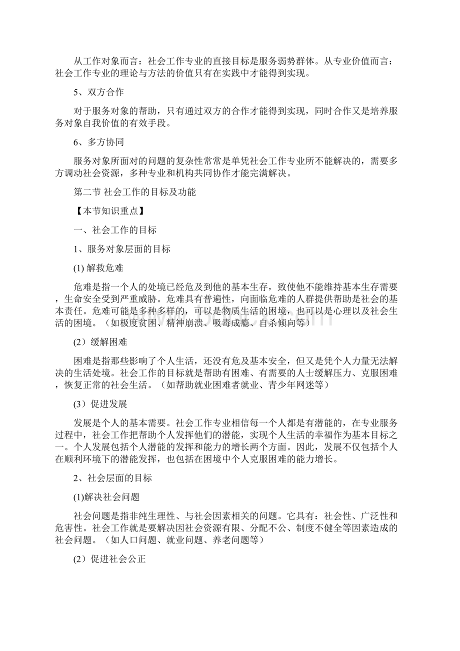 考试大论坛初级社工考试讲义汇编44页版综合实务.docx_第3页