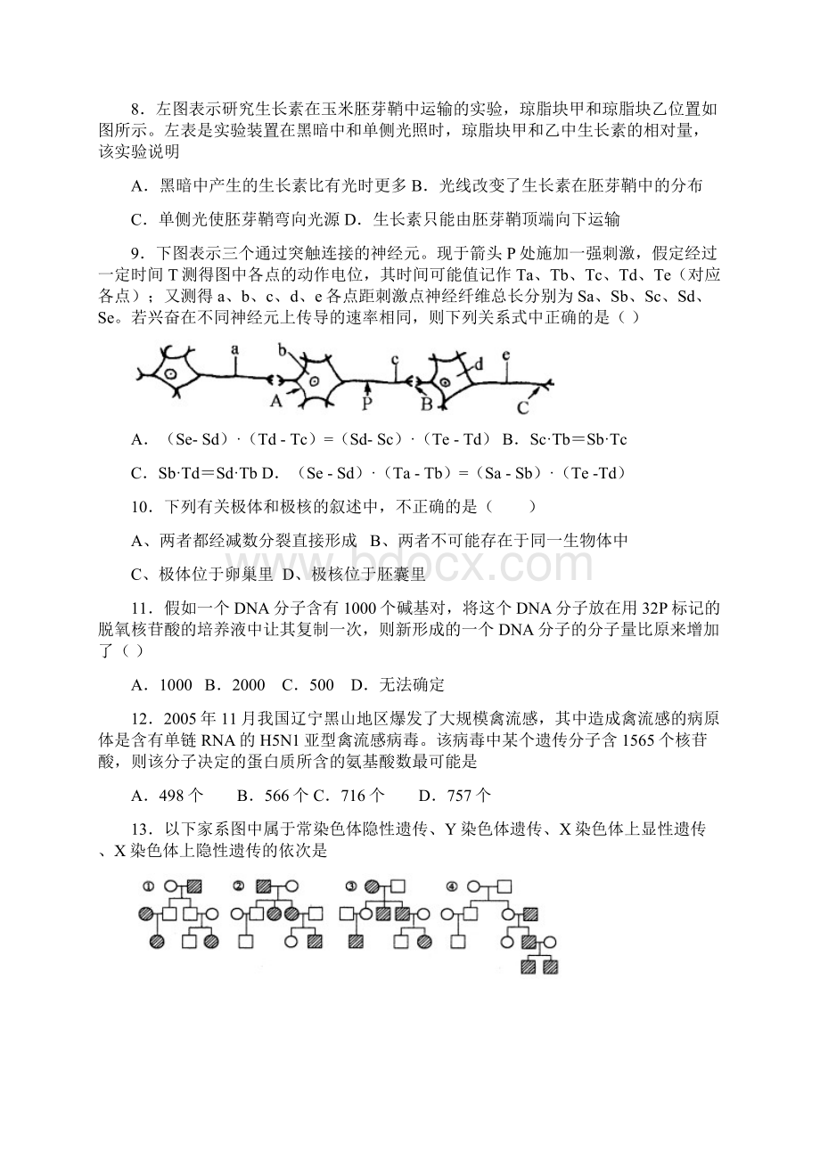 湖南省长郡中学届高三第五次月考试题生物w.docx_第3页