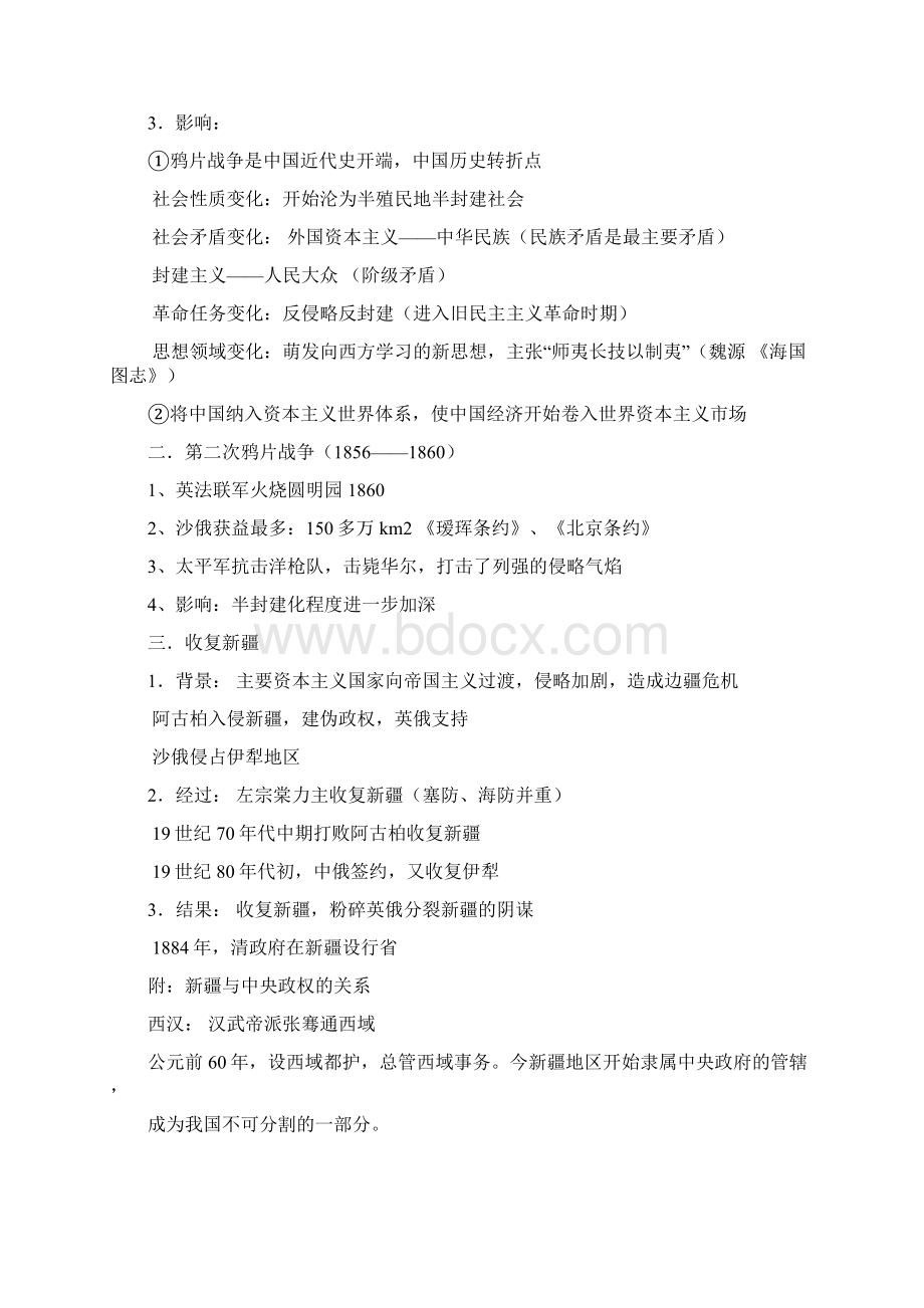 八年级历史上册 知识线索复习资料Word文档下载推荐.docx_第2页