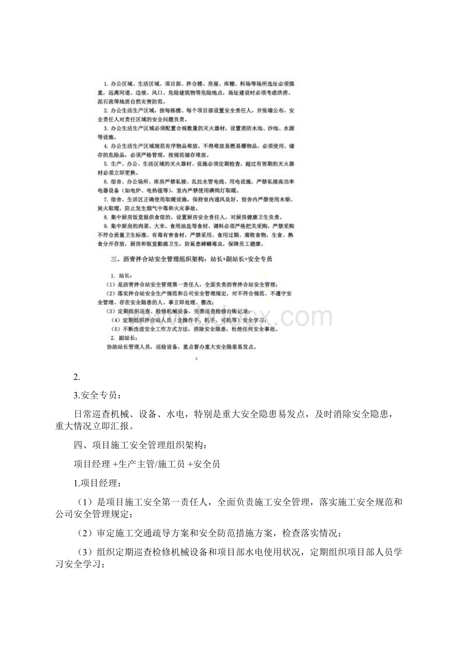 安全管理学习文件沥青搅拌站及沥青生产摊铺.docx_第2页