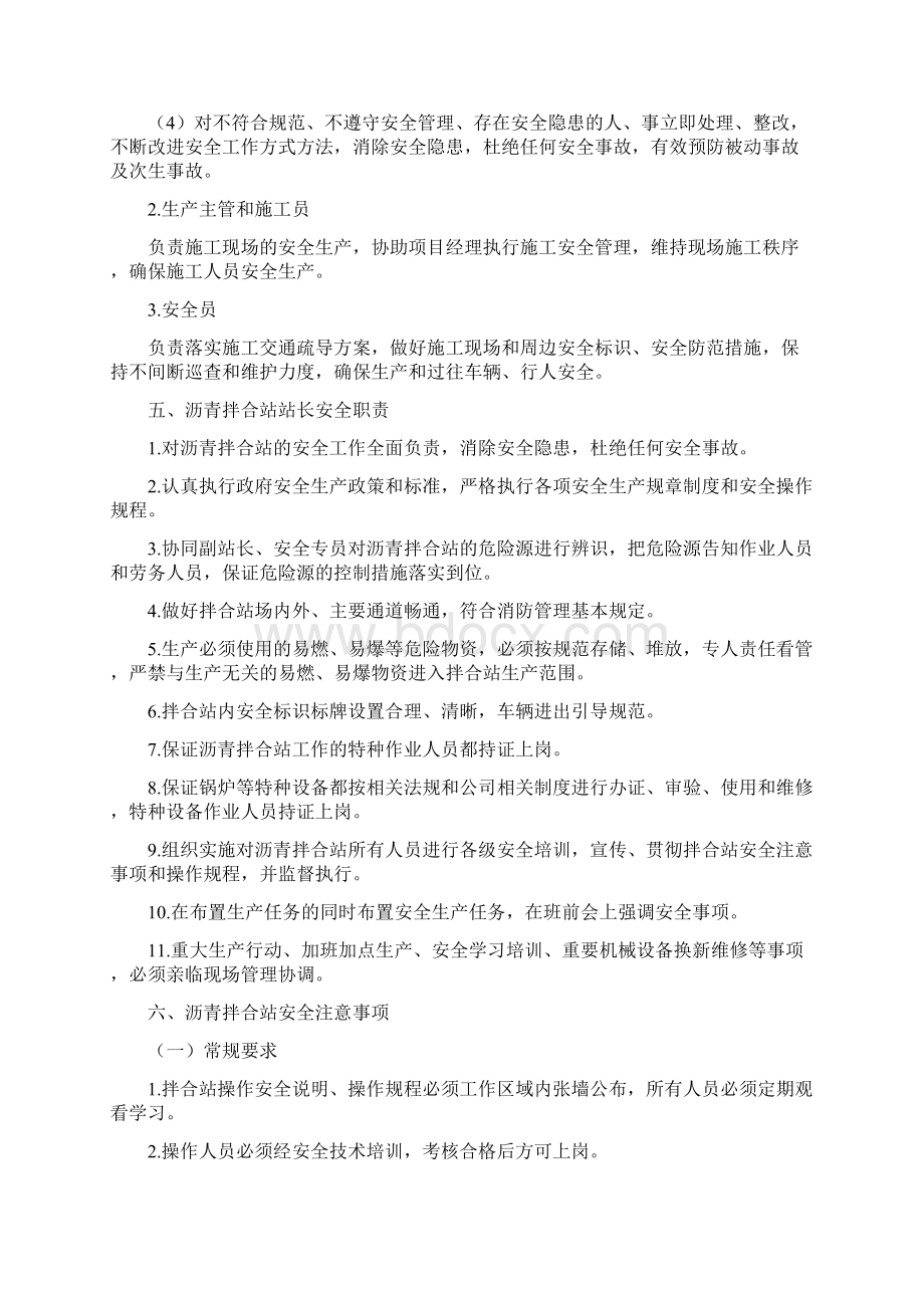 安全管理学习文件沥青搅拌站及沥青生产摊铺.docx_第3页