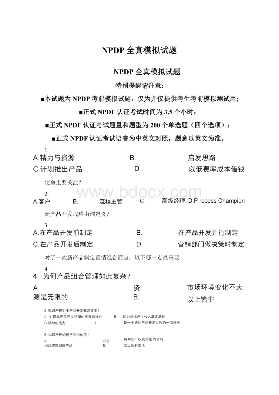 NPDP全真模拟试题.docx_第1页