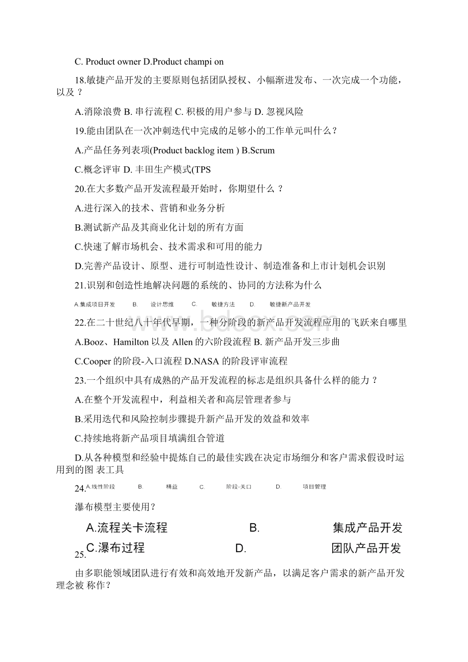 NPDP全真模拟试题.docx_第3页