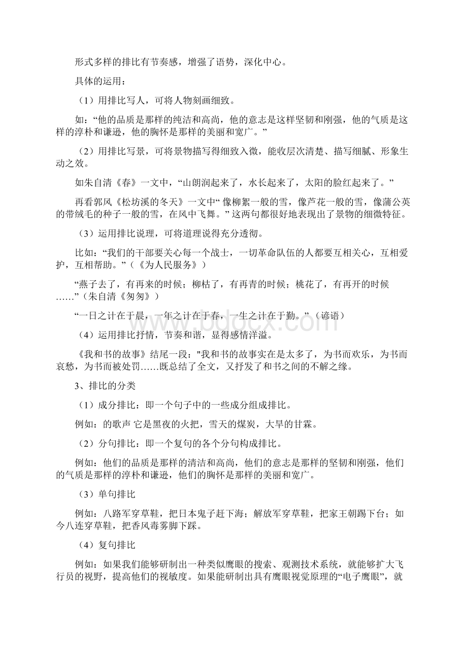 比喻排比反复拟人反问设问夸张等修辞的定义作用及例句Word格式文档下载.docx_第2页