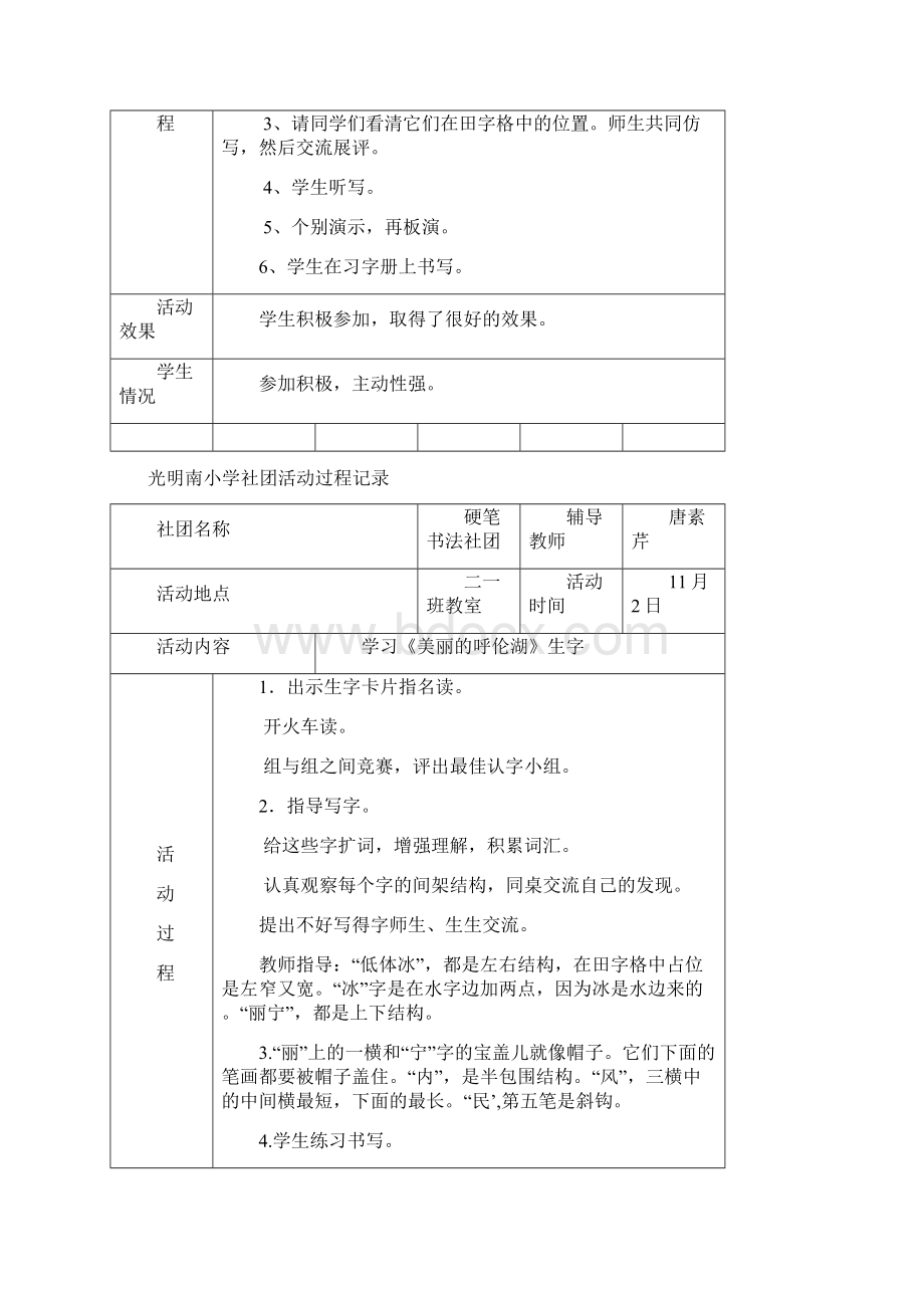 硬笔书法社团活动记录Word格式.docx_第2页