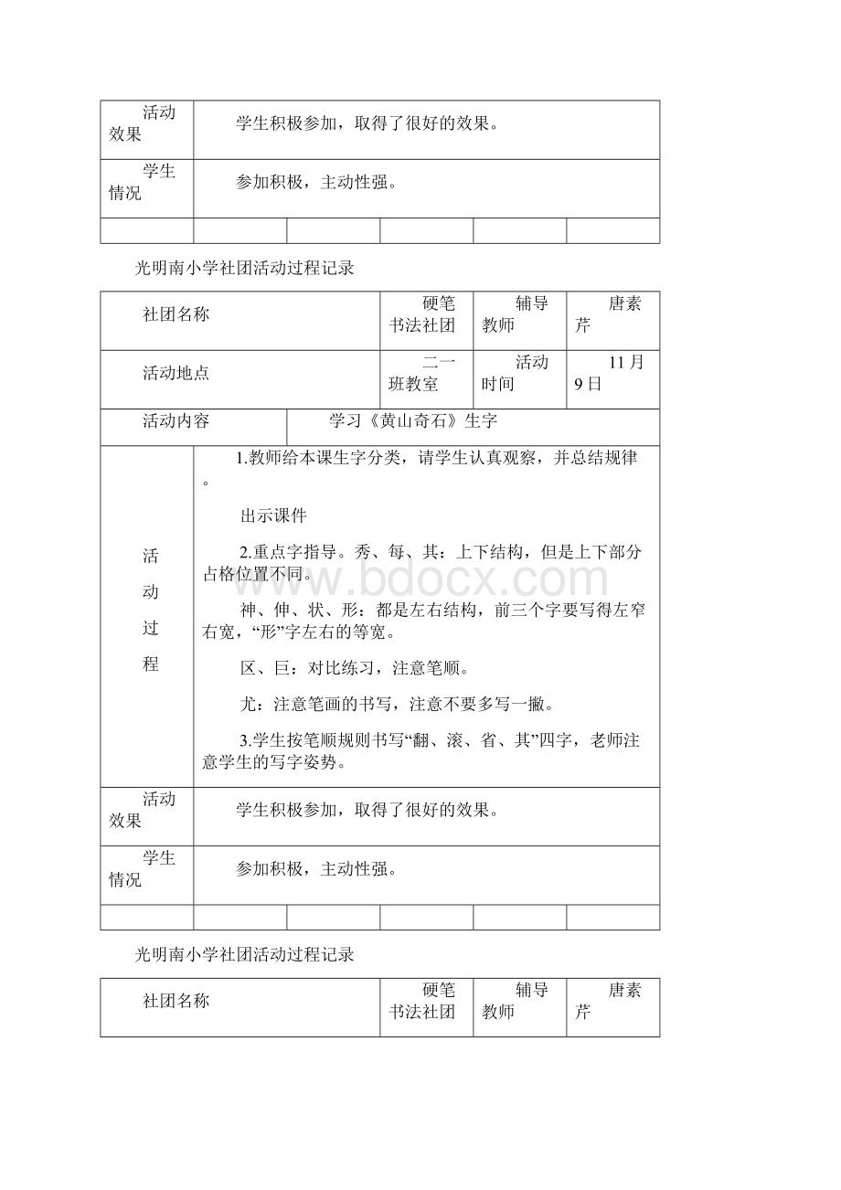 硬笔书法社团活动记录Word格式.docx_第3页