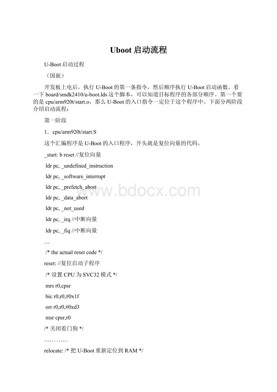 Uboot启动流程.docx