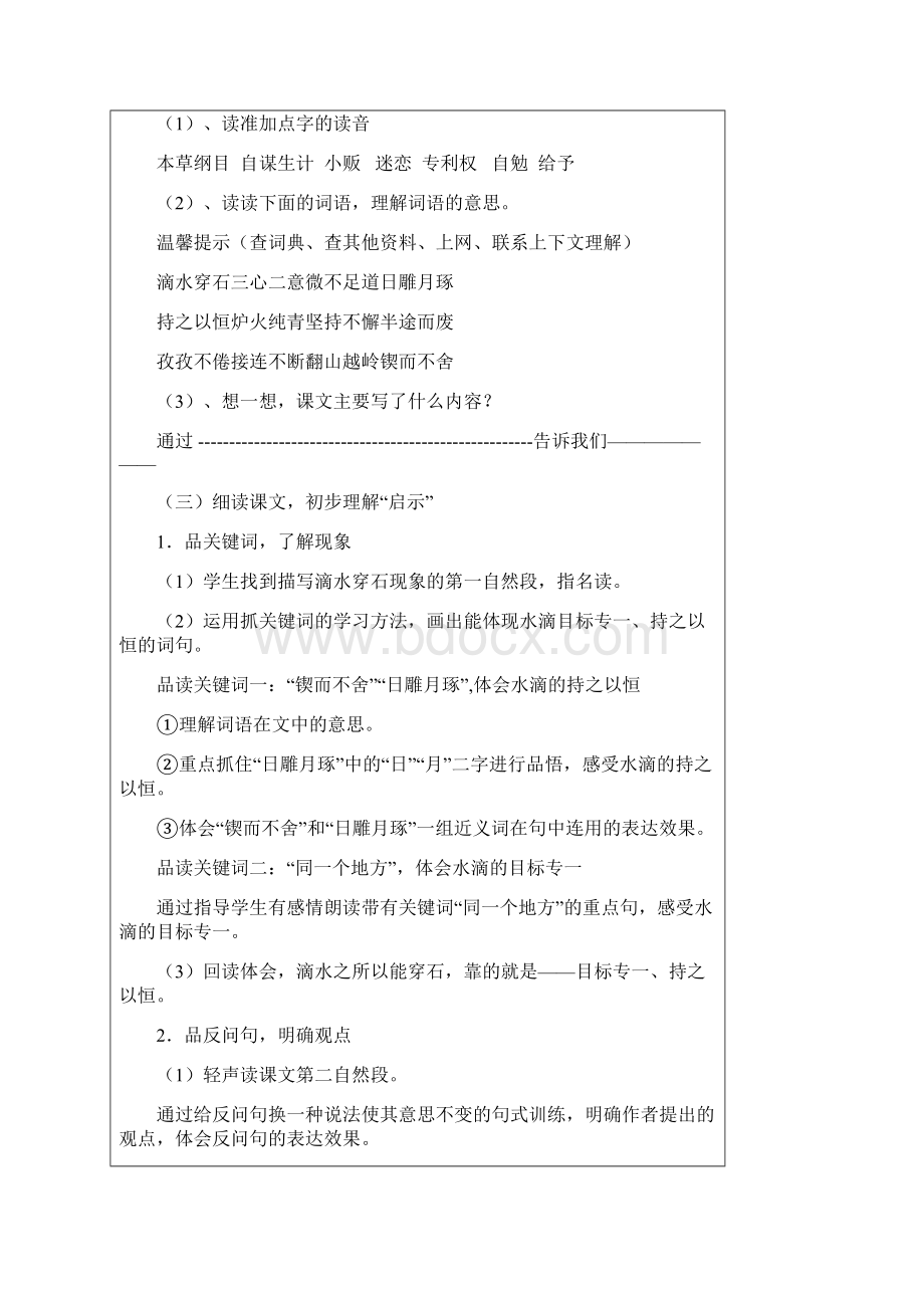 滴水穿石的启示Word下载.docx_第2页