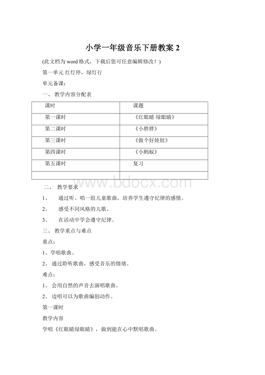 小学一年级音乐下册教案2.docx_第1页