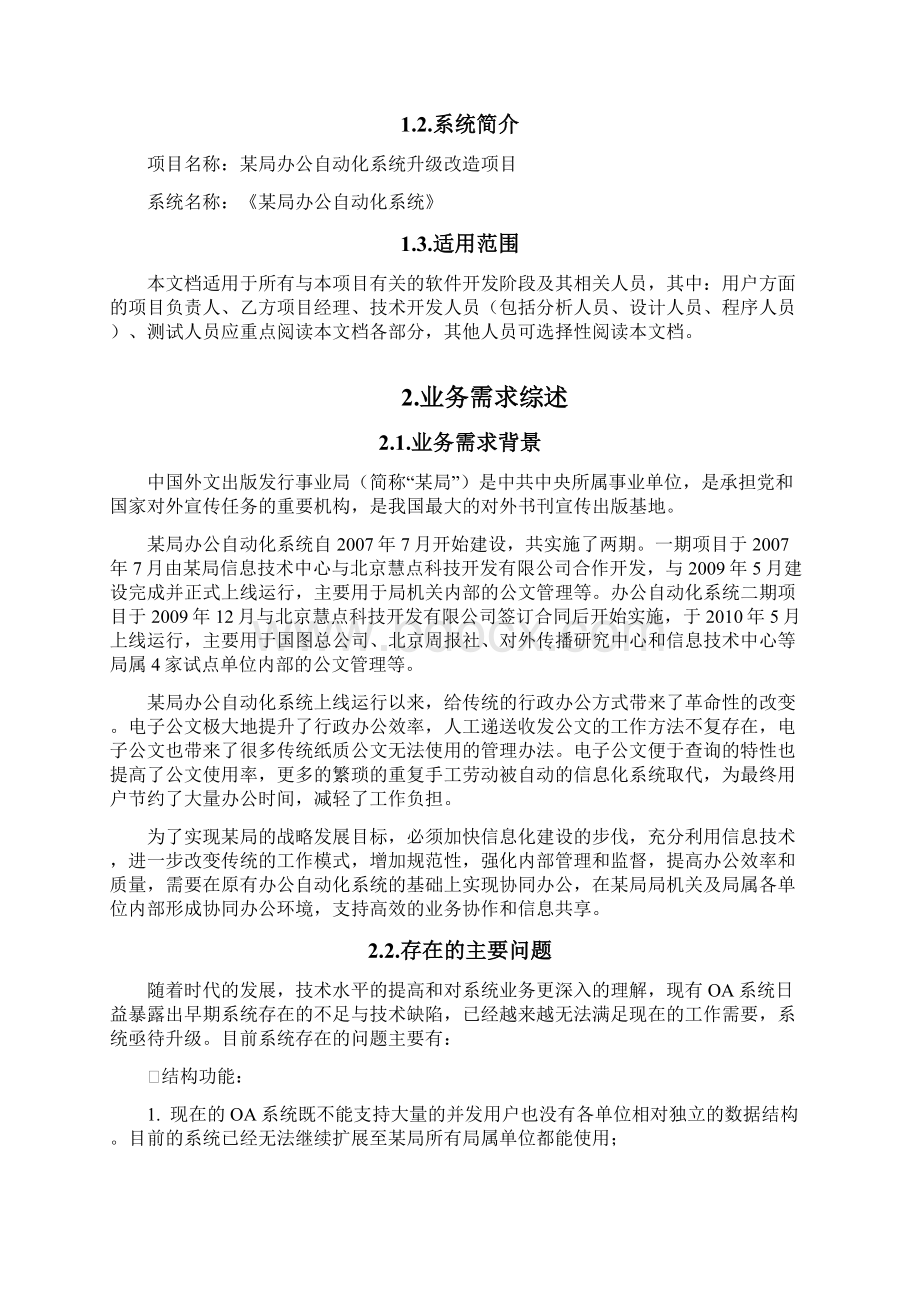 办公自动化系统需求分析说明书.docx_第2页