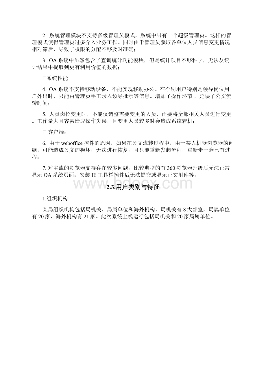 办公自动化系统需求分析说明书.docx_第3页