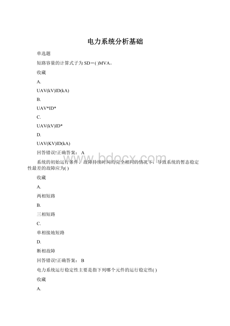 电力系统分析基础Word格式文档下载.docx_第1页