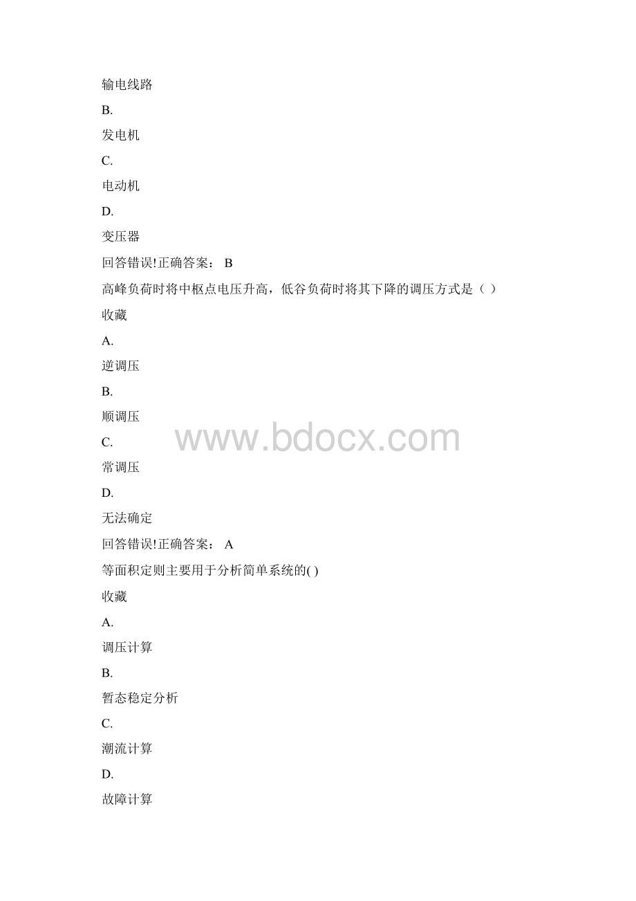 电力系统分析基础Word格式文档下载.docx_第2页