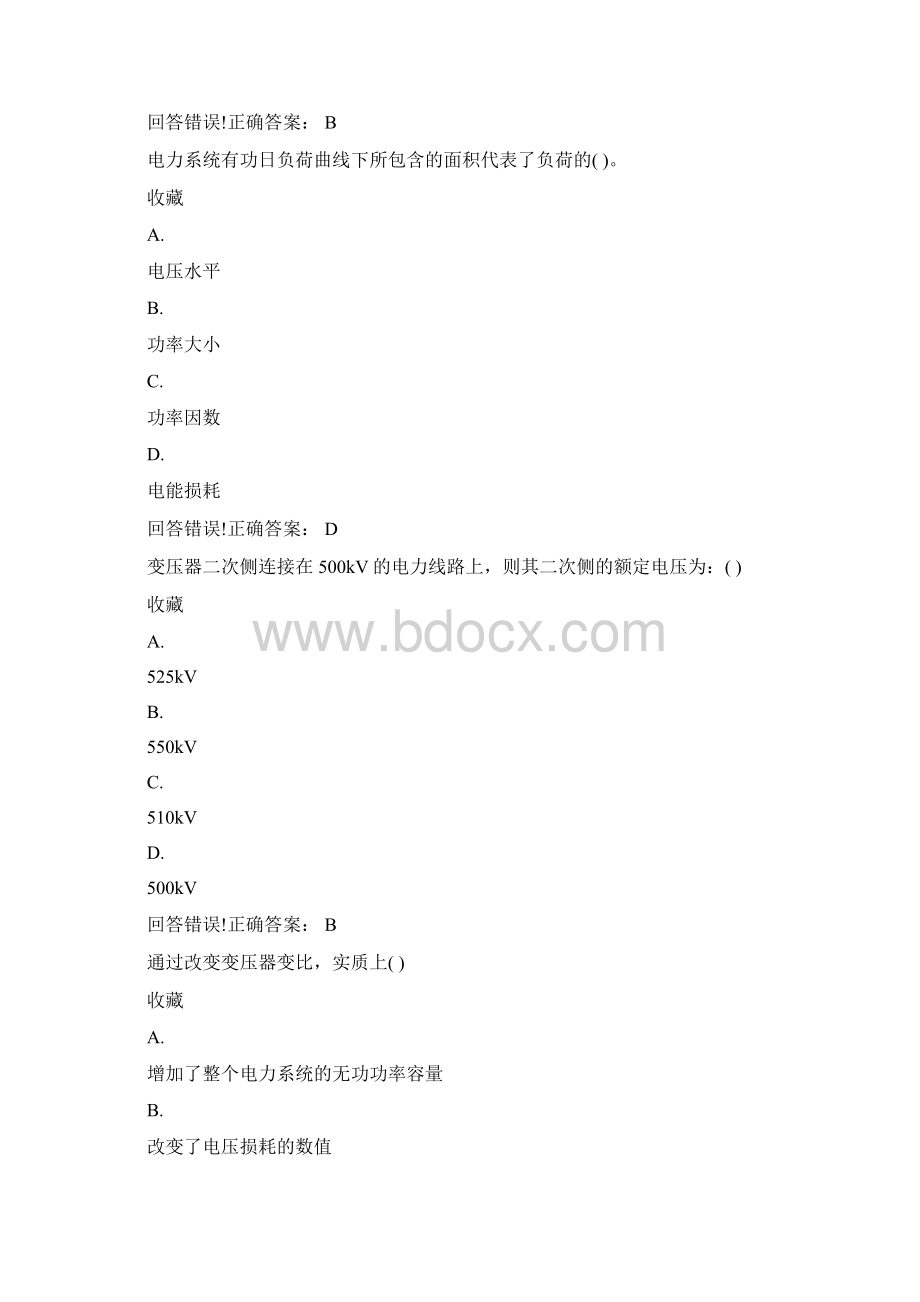 电力系统分析基础.docx_第3页