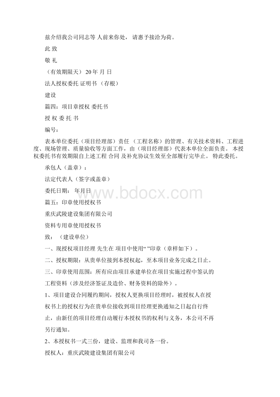 精编范文检测委托书委托单位盖章是公章吧推荐word版 11页Word下载.docx_第3页