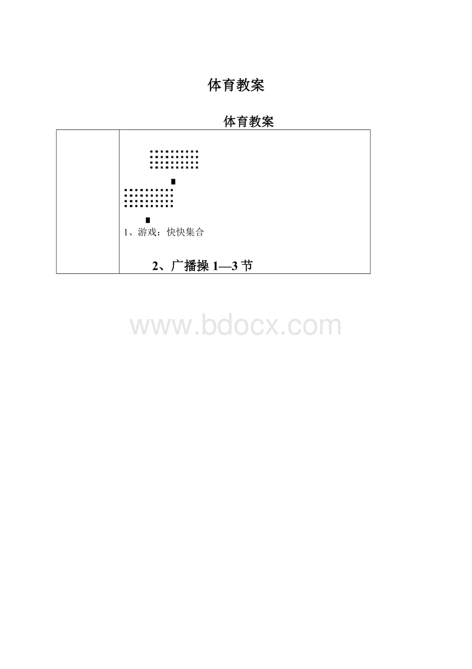 体育教案.docx_第1页