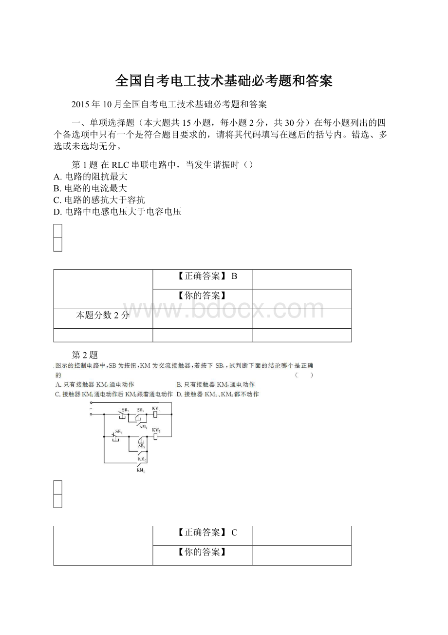 全国自考电工技术基础必考题和答案Word文件下载.docx