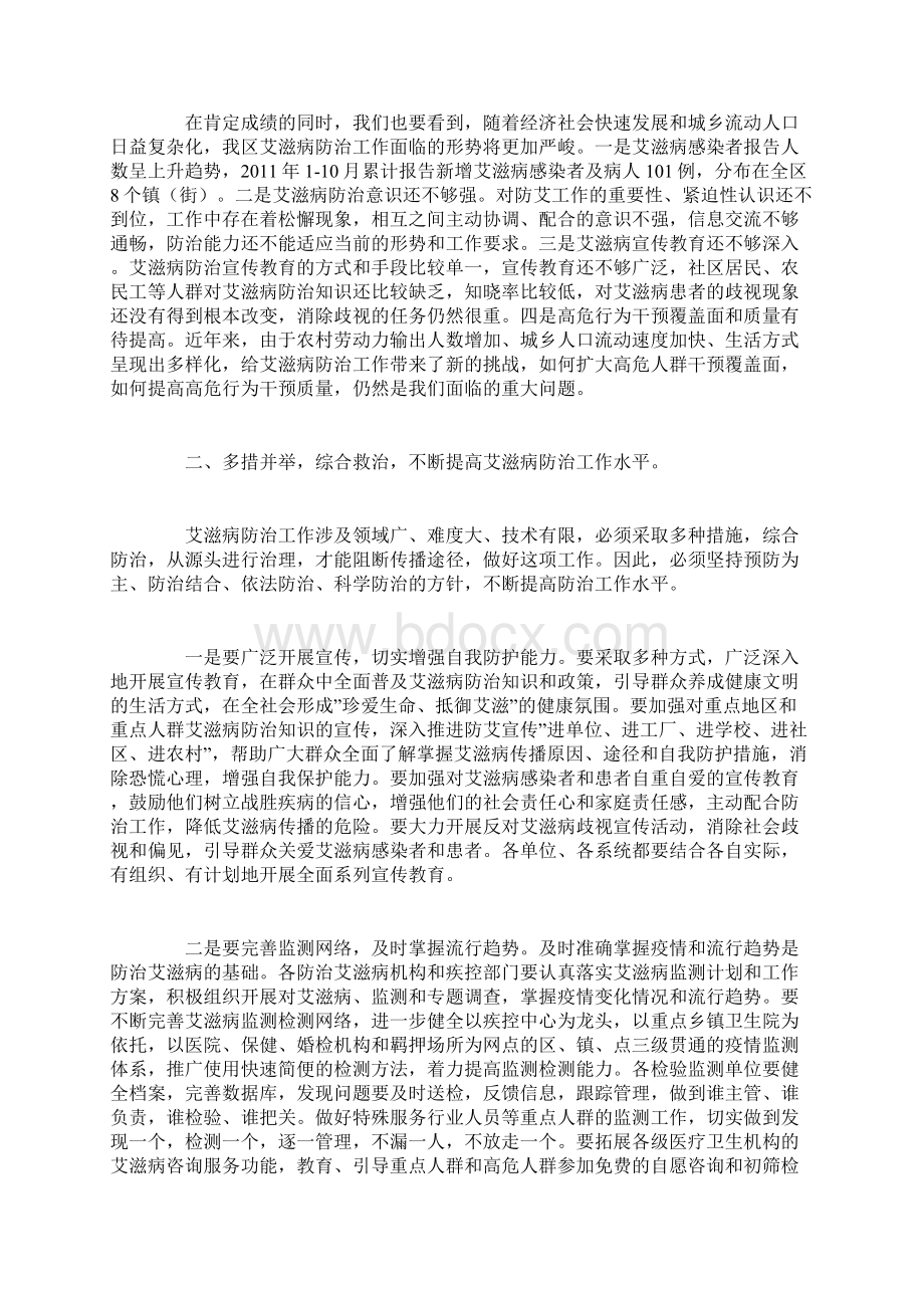 艾滋病防治工作会议领导讲话Word下载.docx_第2页