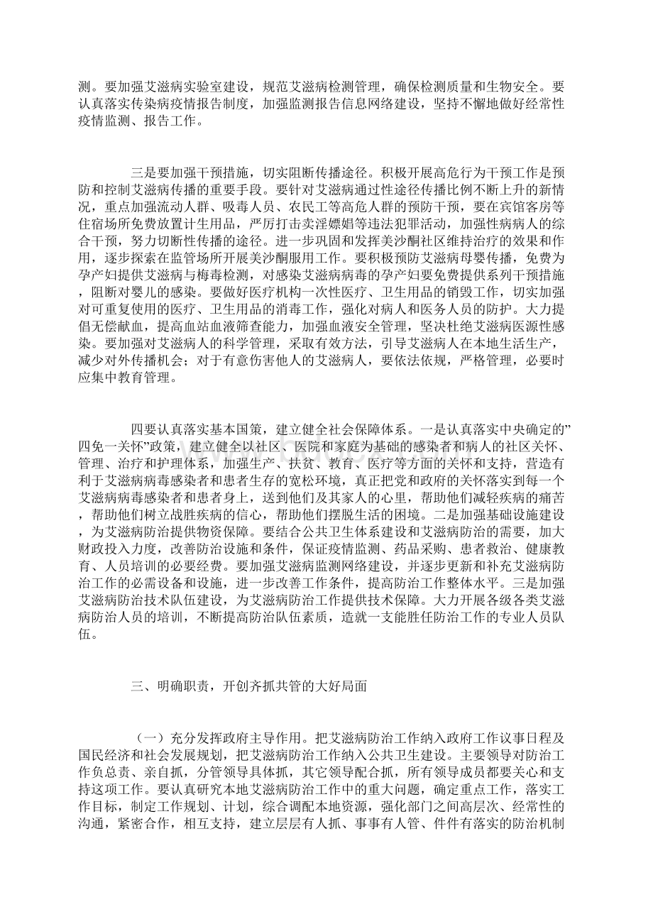 艾滋病防治工作会议领导讲话Word下载.docx_第3页