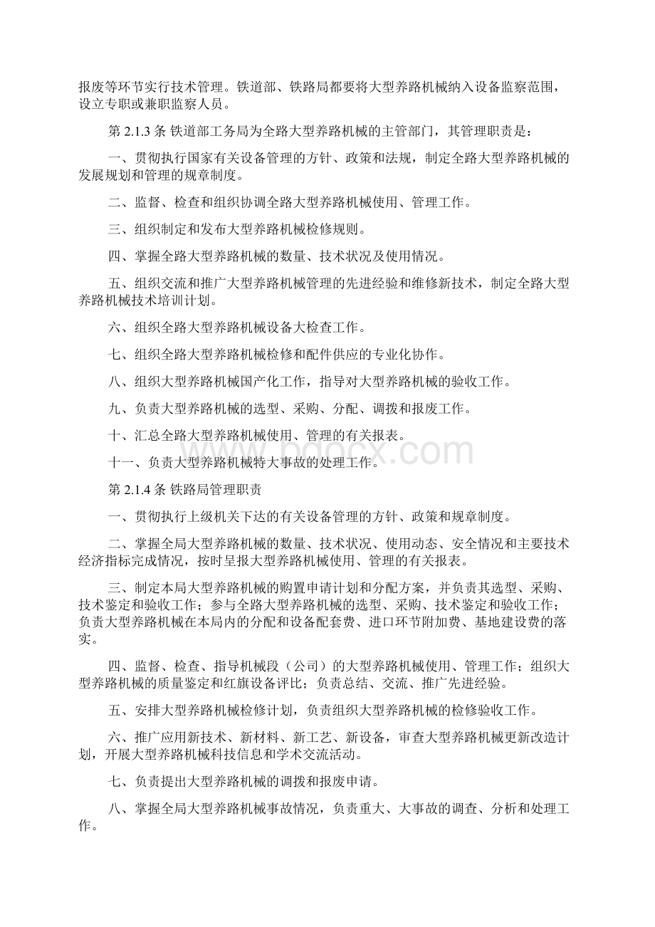 《大型养路机械使用管理规则》Word格式文档下载.docx_第3页