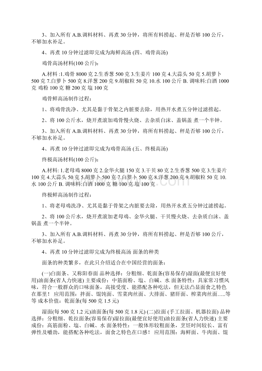 开面馆 全部技术与管理资料Word文件下载.docx_第3页