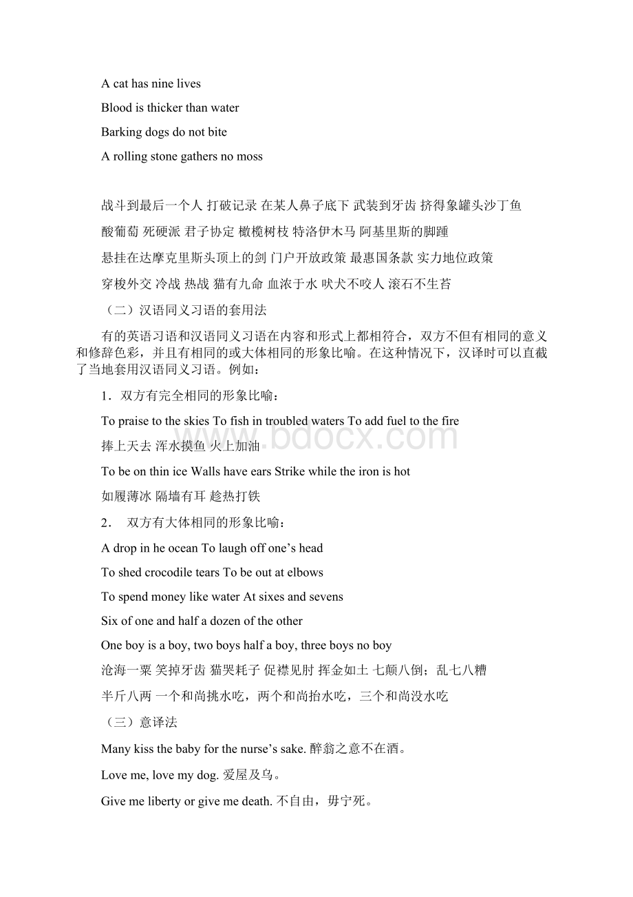 英汉翻译技巧Word格式.docx_第2页