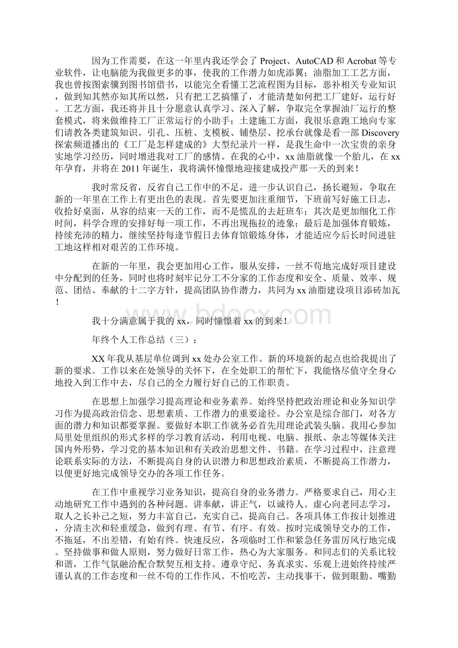 年终个人工作总结精选25篇Word格式文档下载.docx_第2页