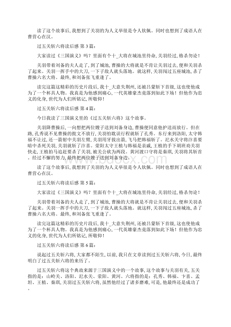 过五关斩六将读后感15篇精选范文.docx_第2页