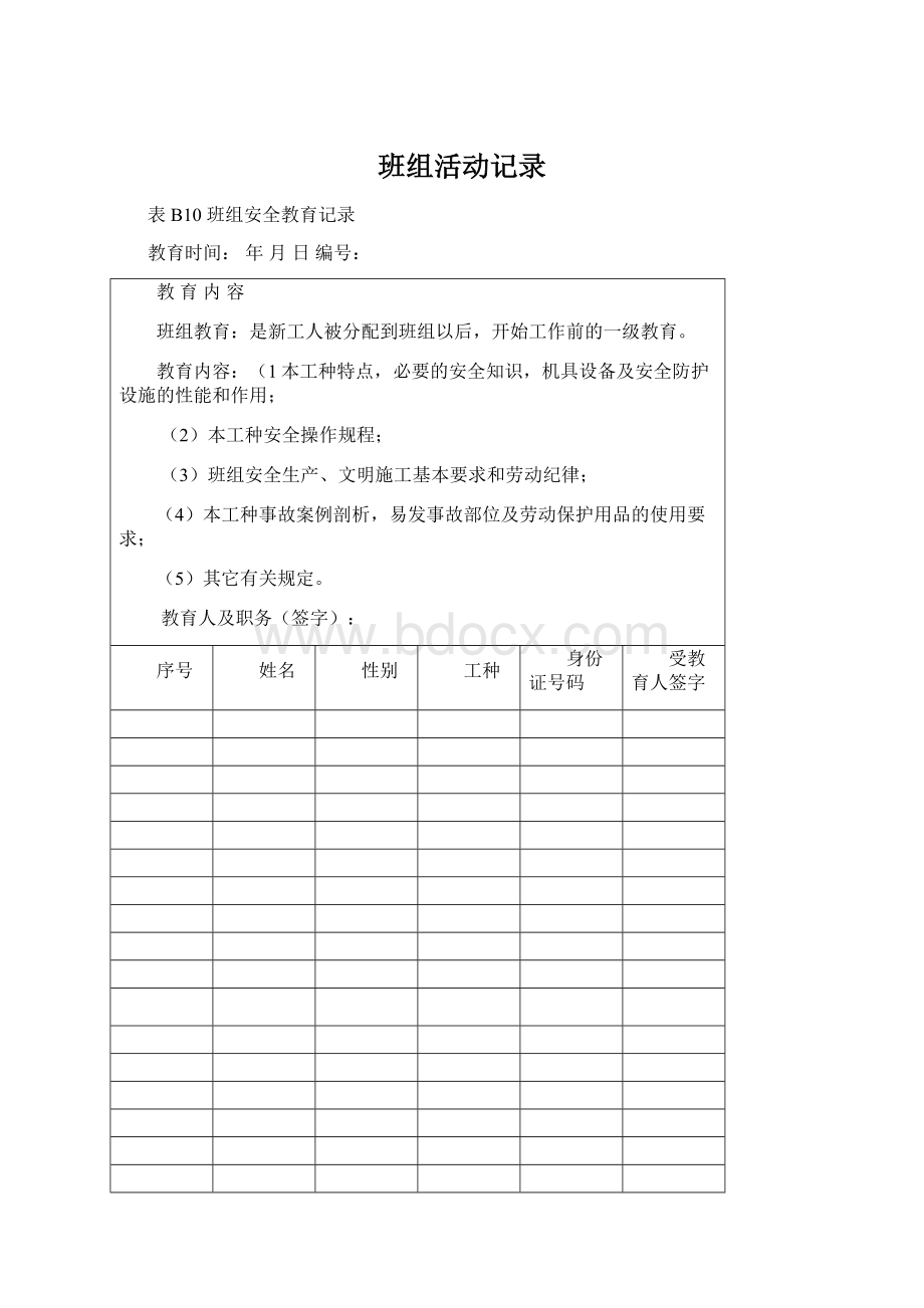 班组活动记录文档格式.docx