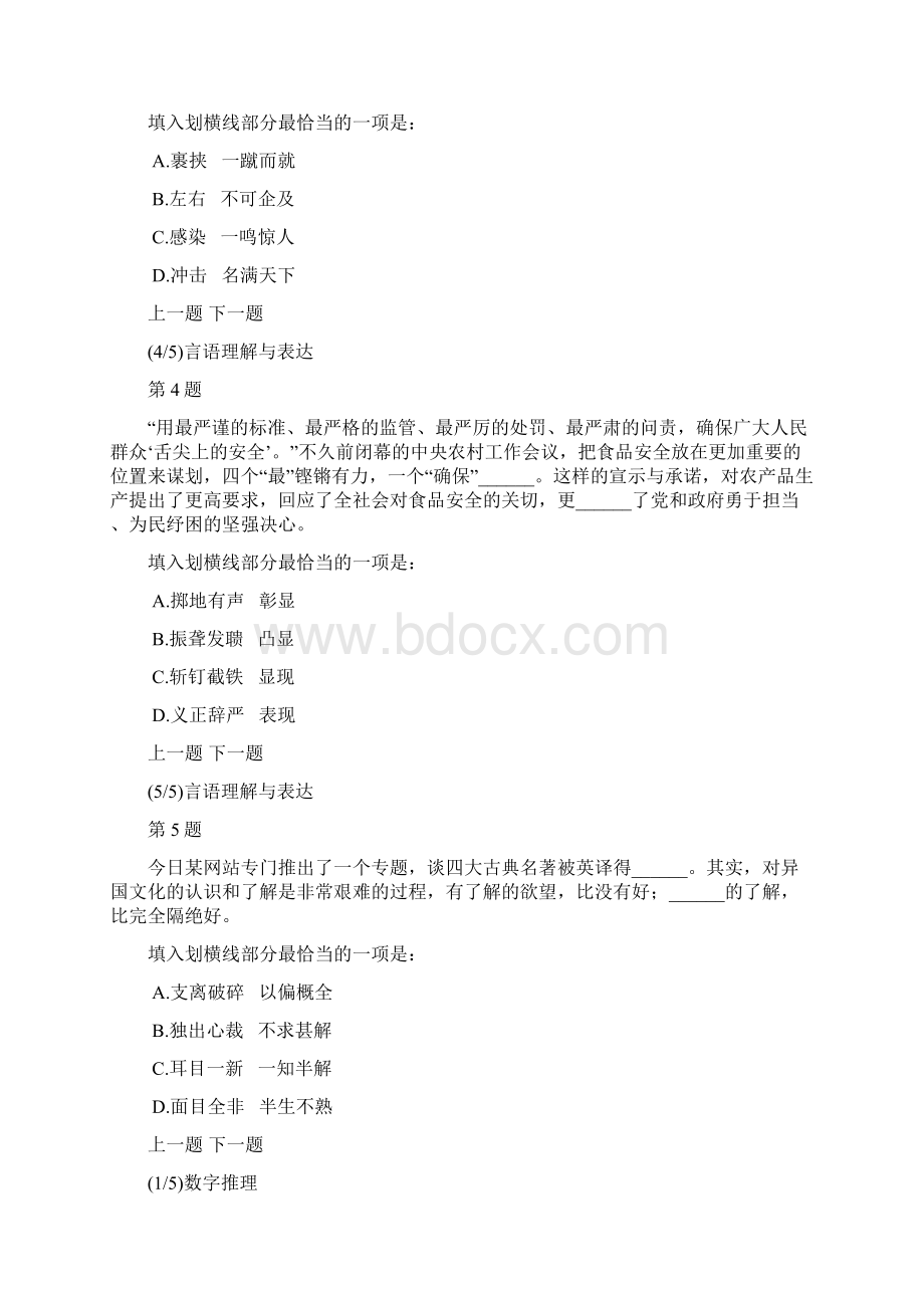 浙江省行政职业能力模拟试题及答案解析4.docx_第2页