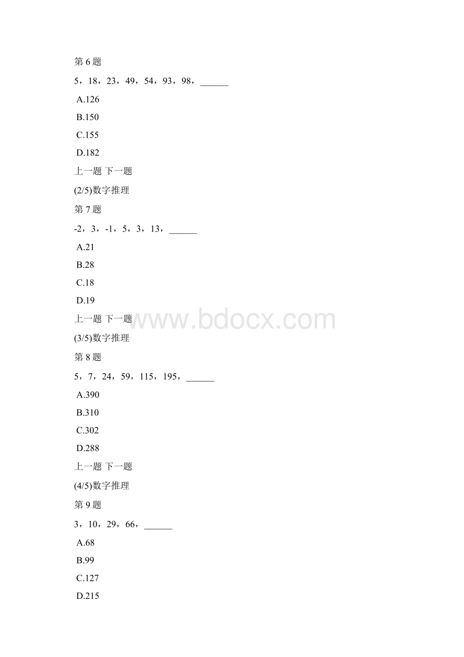 浙江省行政职业能力模拟试题及答案解析4.docx_第3页