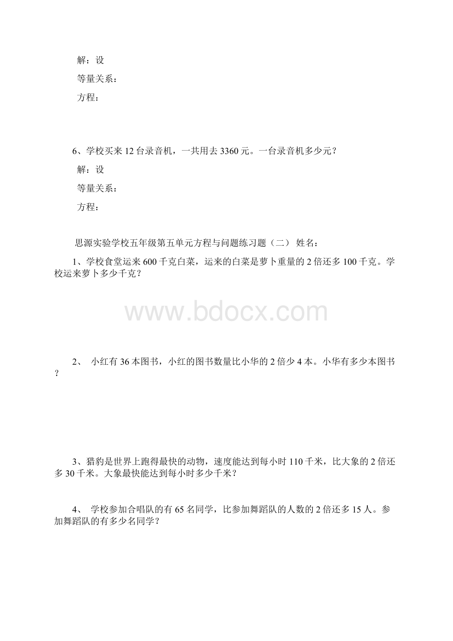 列方程解应用题.docx_第2页