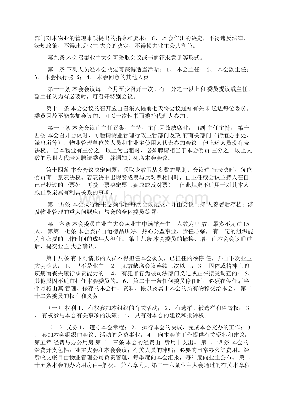 新颖业主委员会成立流程Word文档下载推荐.docx_第3页