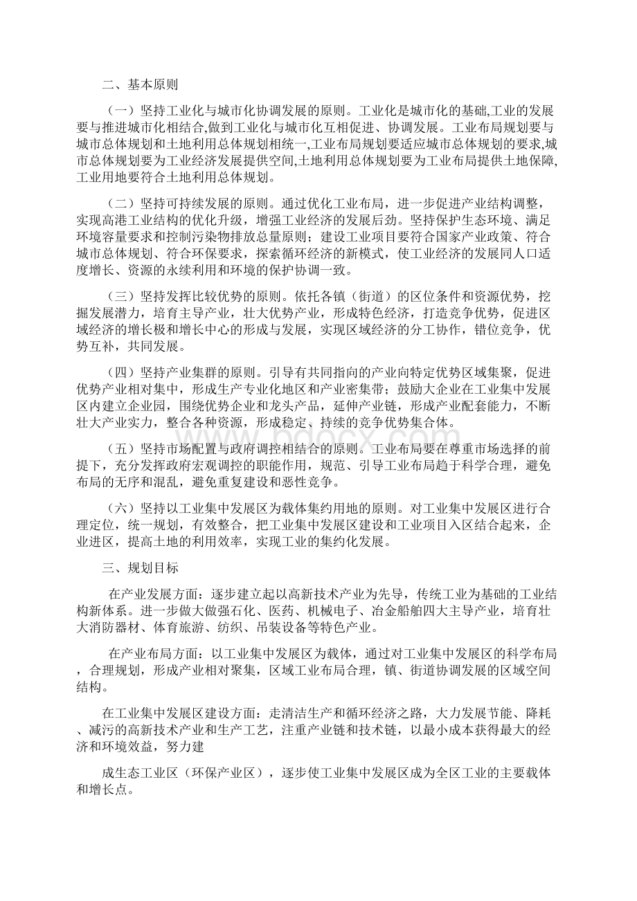 高港区工业经济布局规划Word格式文档下载.docx_第2页