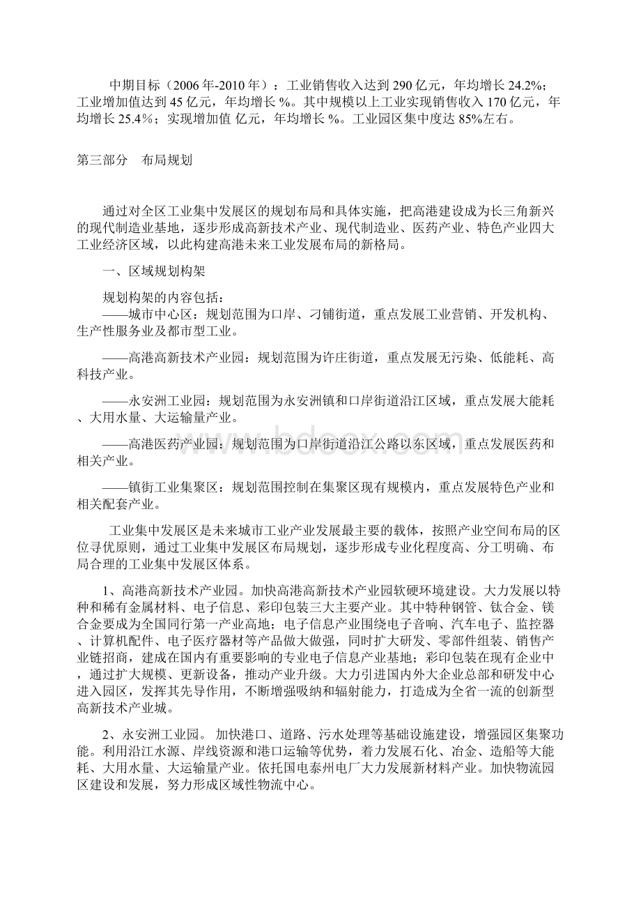 高港区工业经济布局规划Word格式文档下载.docx_第3页