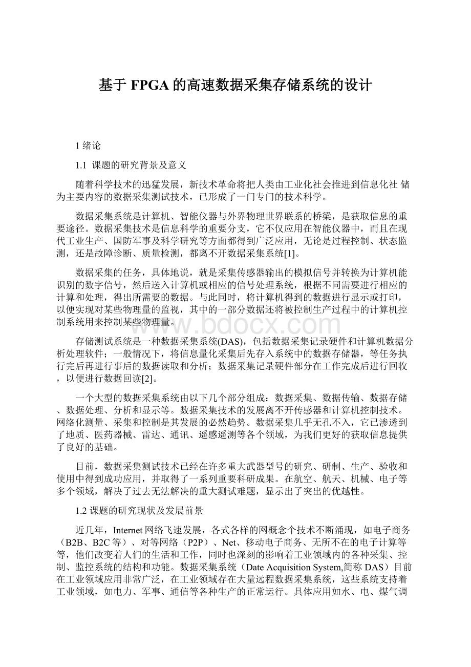 基于FPGA的高速数据采集存储系统的设计.docx_第1页