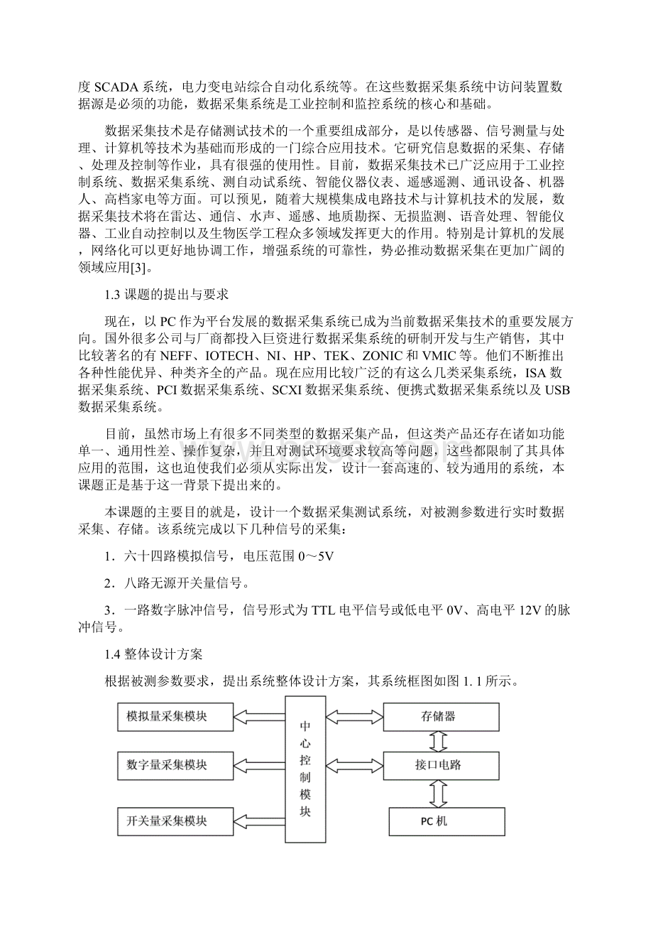 基于FPGA的高速数据采集存储系统的设计Word文档格式.docx_第2页