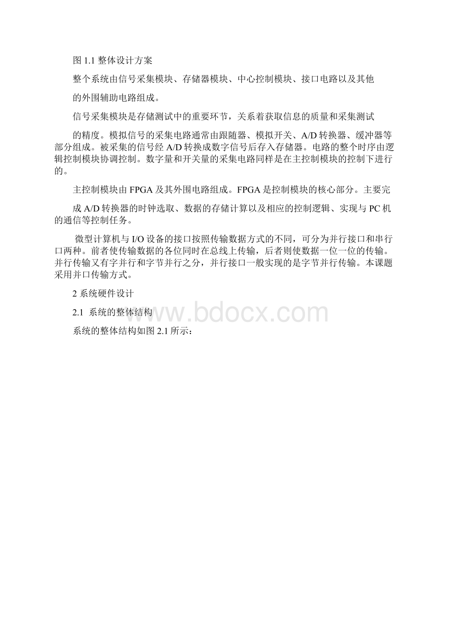 基于FPGA的高速数据采集存储系统的设计.docx_第3页