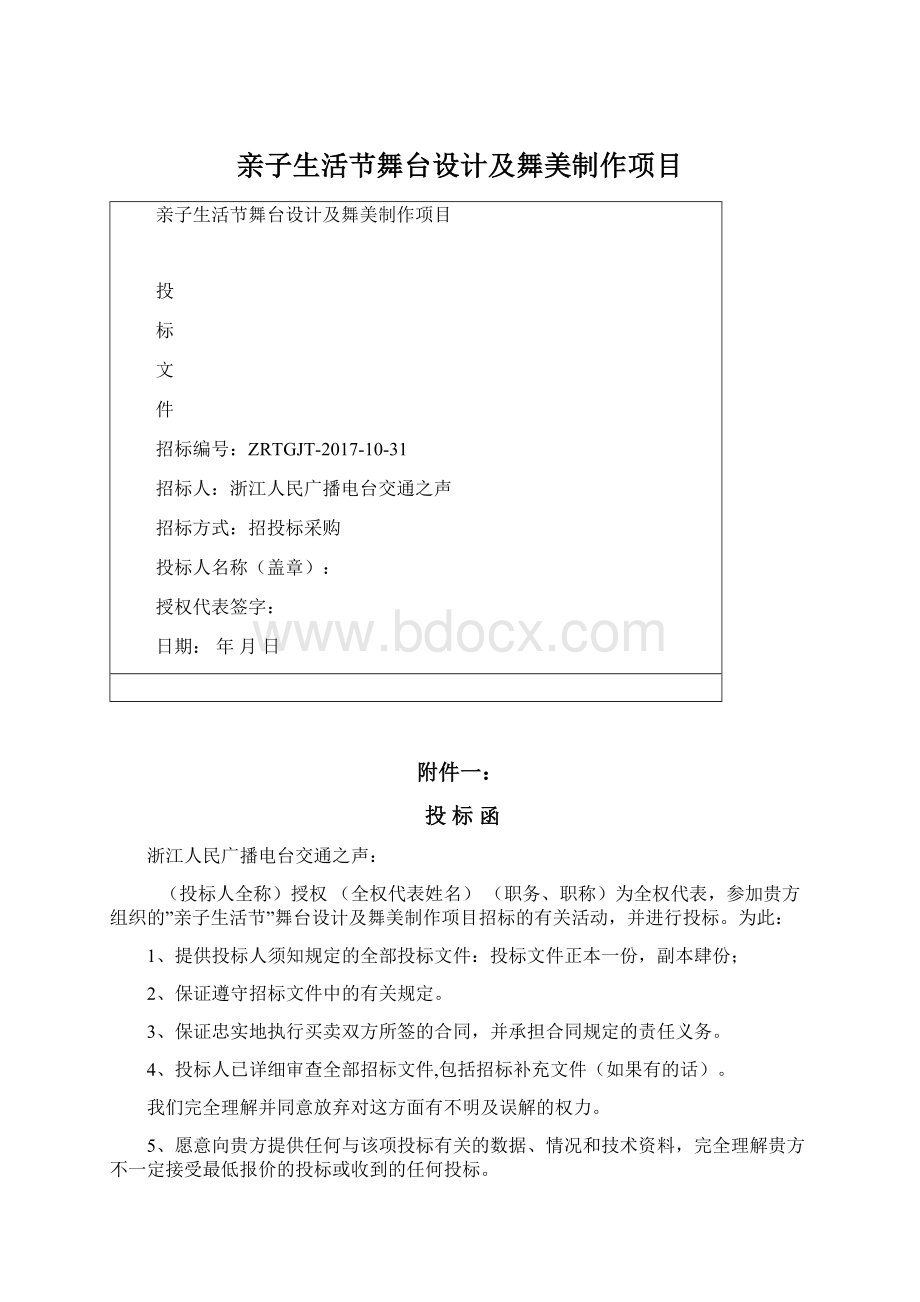 亲子生活节舞台设计及舞美制作项目.docx